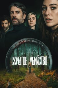  Скрытое убийство  Постер на Лордфильм