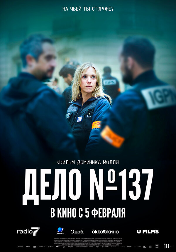 Досье 137 Постер на Лордфильм