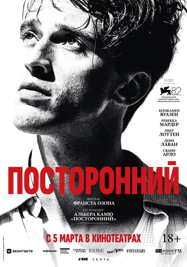 Посторонний Постер на Лордфильм
