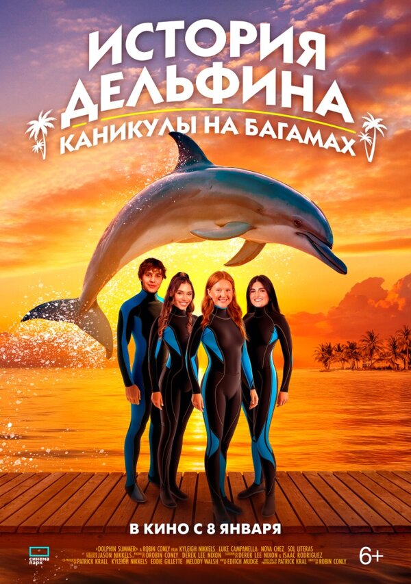 История дельфина: Каникулы на Багамах Постер на Лордфильм