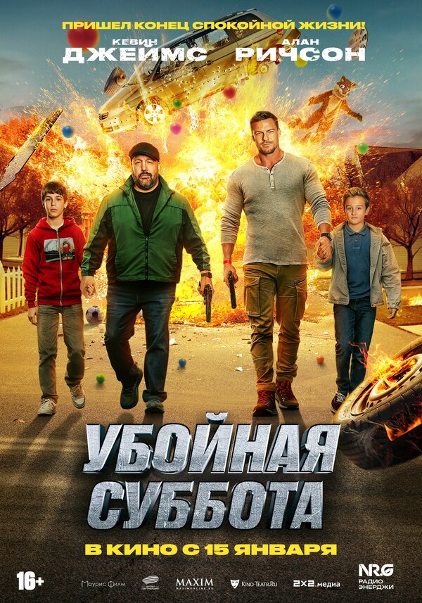 Убойная суббота Постер на Лордфильм