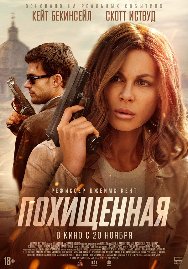Похищенная Постер на Лордфильм