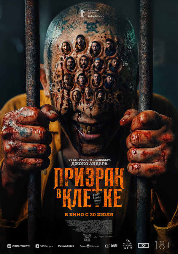 Призрак в клетке Постер на Лордфильм