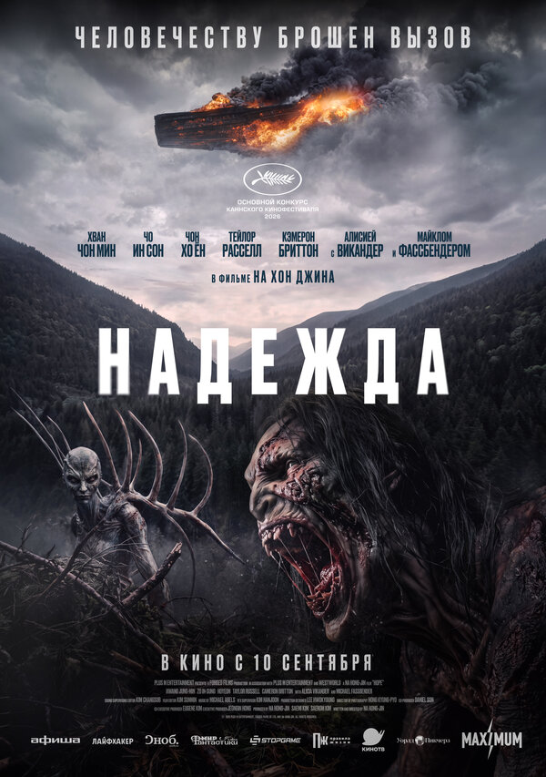 Надежда Постер на Лордфильм