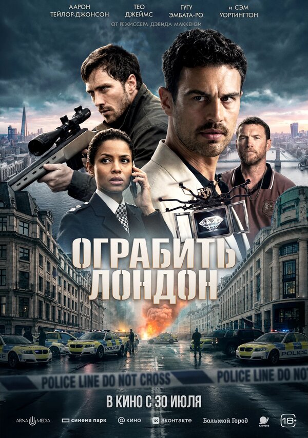 Ограбить Лондон Постер на Лордфильм