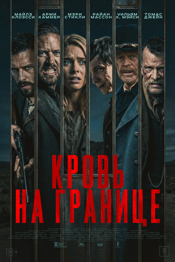 Испытания на фронтире Постер на Лордфильм