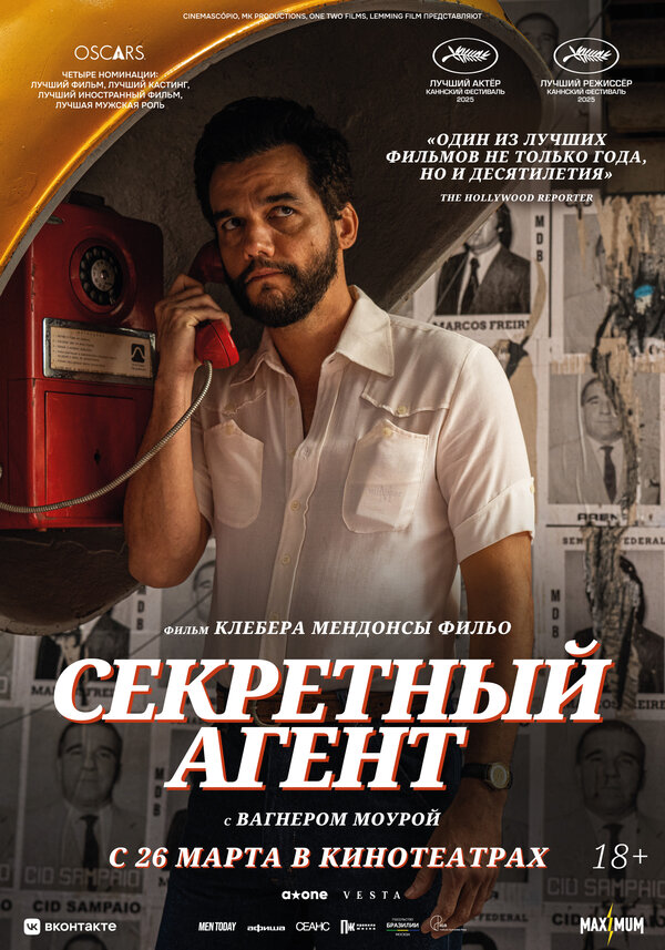Секретный агент Постер на Лордфильм