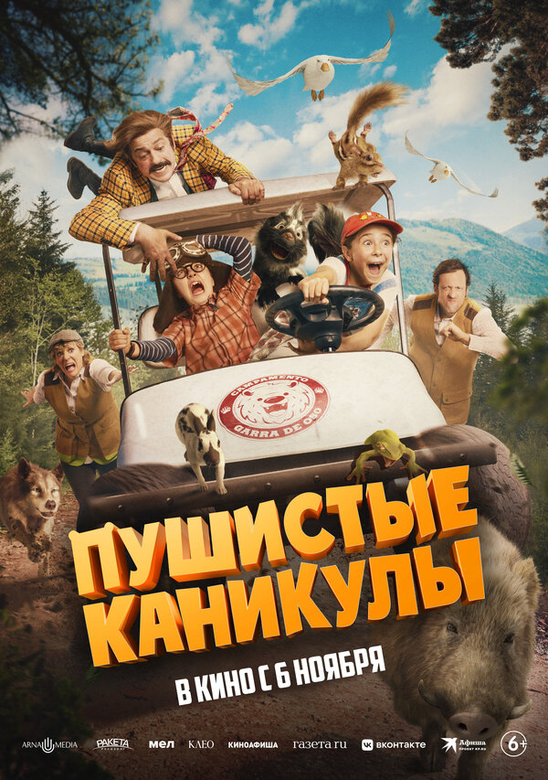 Пушистые каникулы Постер на Лордфильм