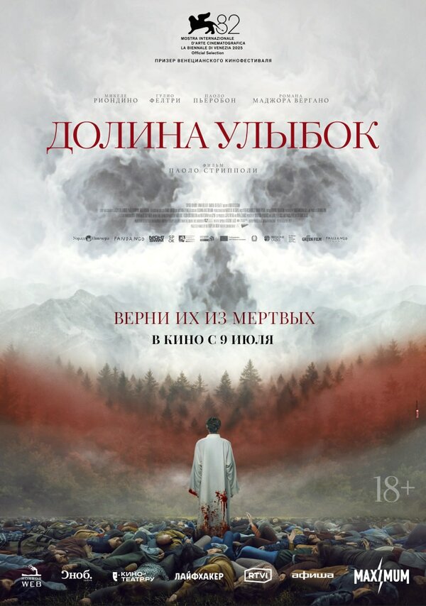 Долина улыбок Постер на Лордфильм