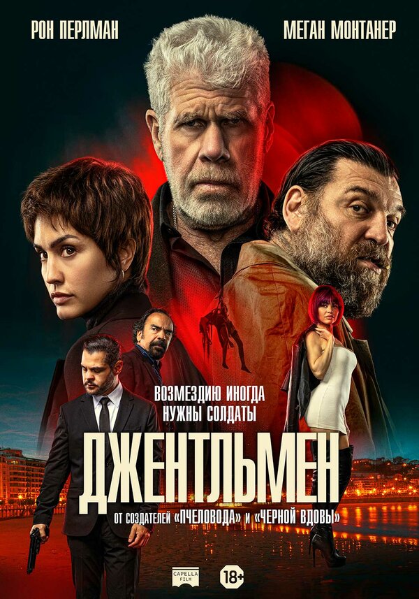 Джентльмен Постер на Лордфильм